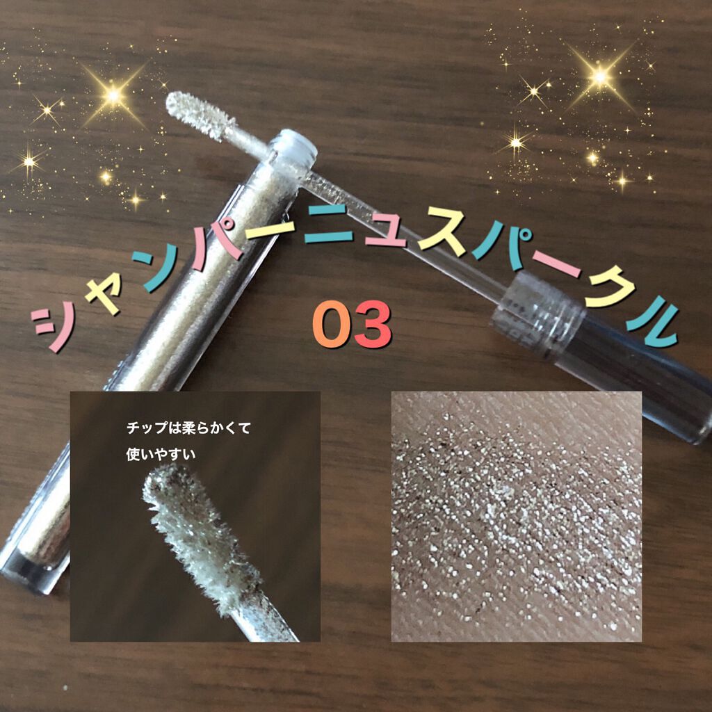 グリッターリキッドアイシャドウ/aZTK/リキッドアイシャドウを使ったクチコミ(3枚目)