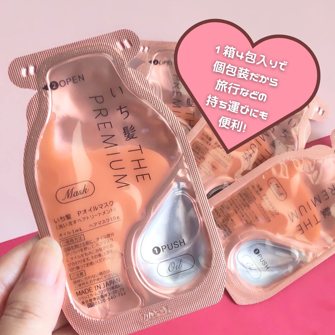 いち髪　THE PREMIUM　Wケアブースター美容オイルマスク/いち髪/ヘアマスク・ヘアパックを使ったクチコミ（3枚目）