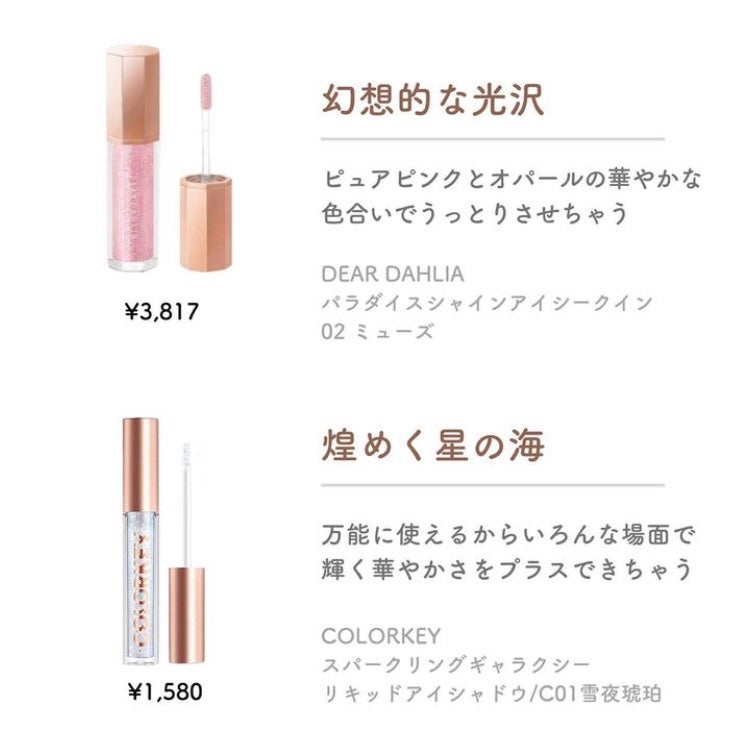 パラダイス シャイン アイ シークイン/DEAR DAHLIA/リキッドアイシャドウを使ったクチコミ(5枚目)