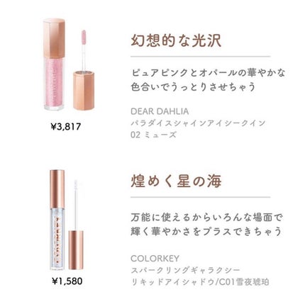 パラダイス シャイン アイ シークイン/DEAR DAHLIA/リキッドアイシャドウを使ったクチコミ(5枚目)