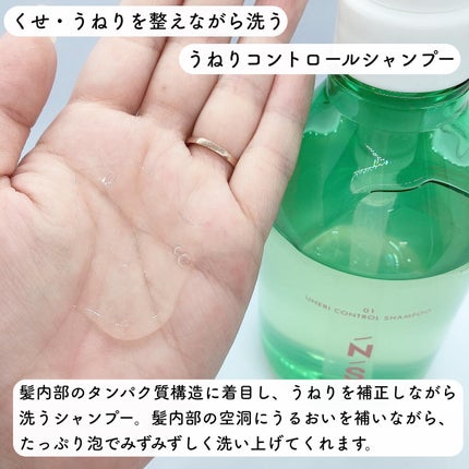 うねりコントロール シャンプー/ヘアトリートメント/Number.S /市販シャンプーを使ったクチコミ(2枚目)