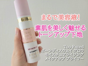 ボーン ディス ウェイ グロウ モイスチュアライジング メイクアップ プライマー/Too Faced/化粧下地を使ったクチコミ（1枚目）