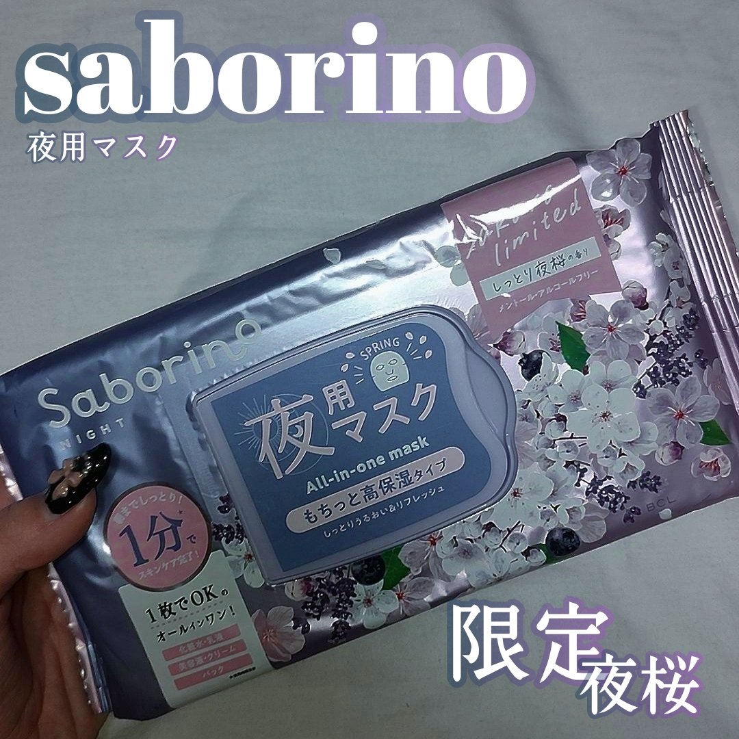 お疲れさマスク N SA24/サボリーノ/シートマスク・パックを使ったクチコミ（1枚目）