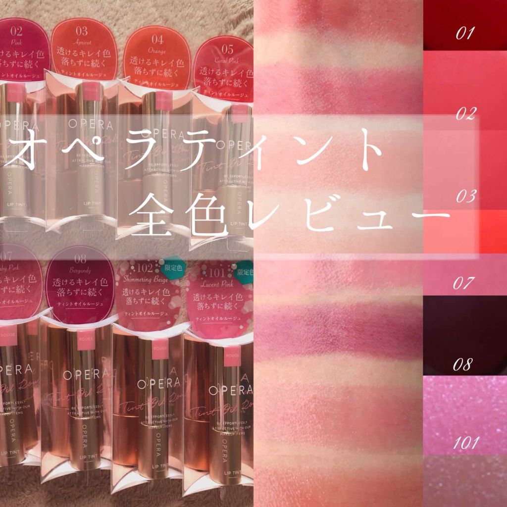 オペラ リップティント N/OPERA/リップティントを使ったクチコミ（1枚目）