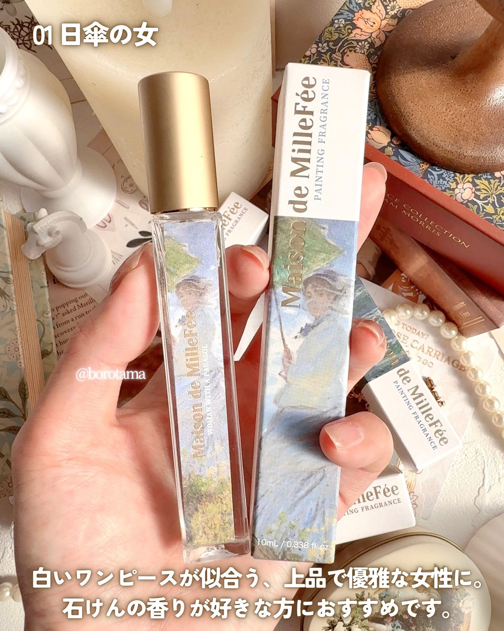 Maison de MilleFée 絵画フレグランス 01 日傘の女/MilleFée/香水(その他)を使ったクチコミ（3枚目）