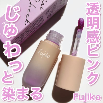 ⽔彩チーク/Fujiko/リキッドチークを使ったクチコミ(1枚目)