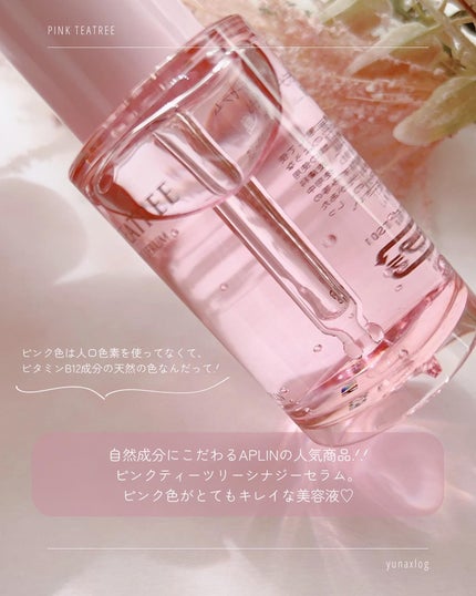 ピンクティーツリーシナジーセラム/APLIN/美容液を使ったクチコミ(2枚目)