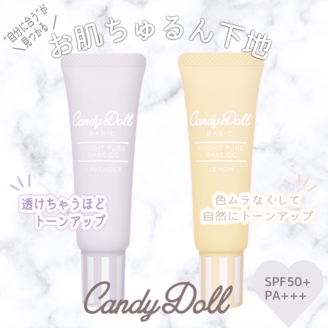 ブライトピュアベースCC/CandyDoll/CCクリームを使ったクチコミ（1枚目）