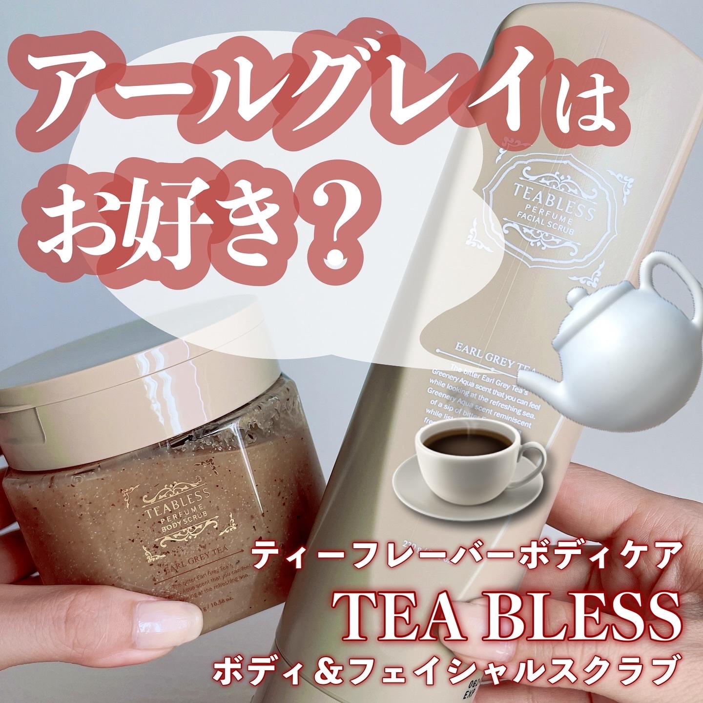 アールグレイティージャム フェイシャルピーリングスクラブ/TEABLESS/スクラブ・ゴマージュを使ったクチコミ（1枚目）