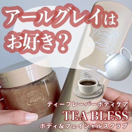 アールグレイティージャム ボディスクラブ/TEABLESS/ボディスクラブを使ったクチコミ(1枚目)
