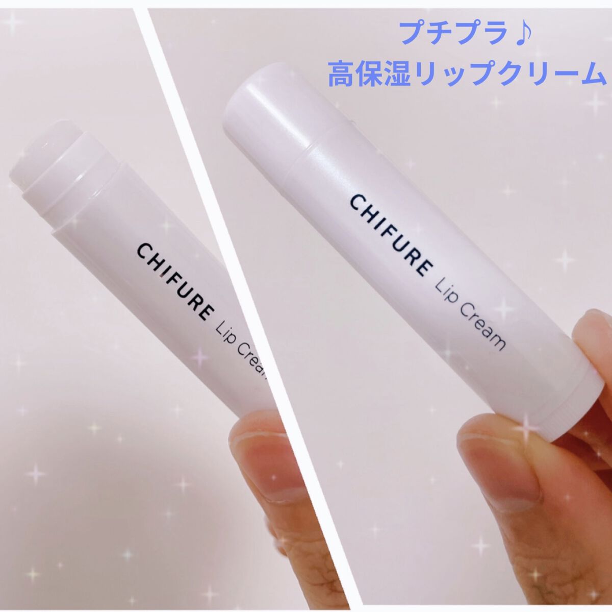 リップ クリーム/ちふれ/リップクリームを使ったクチコミ（1枚目）