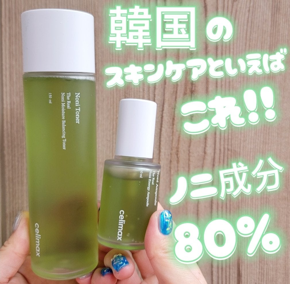 Noni Ampule/celimax/美容液を使ったクチコミ(1枚目)