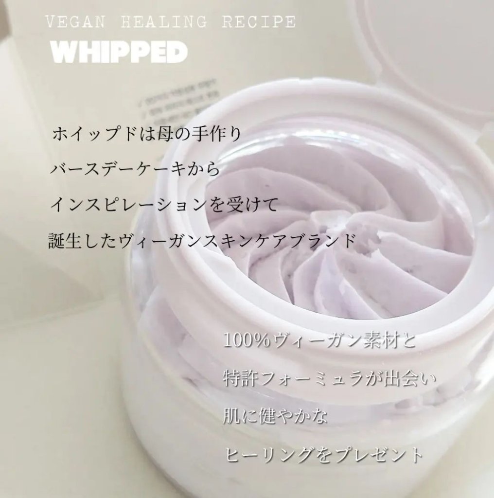 ヴィーガンパッククレンザー/WHIPPED/洗顔フォームを使ったクチコミ（2枚目）