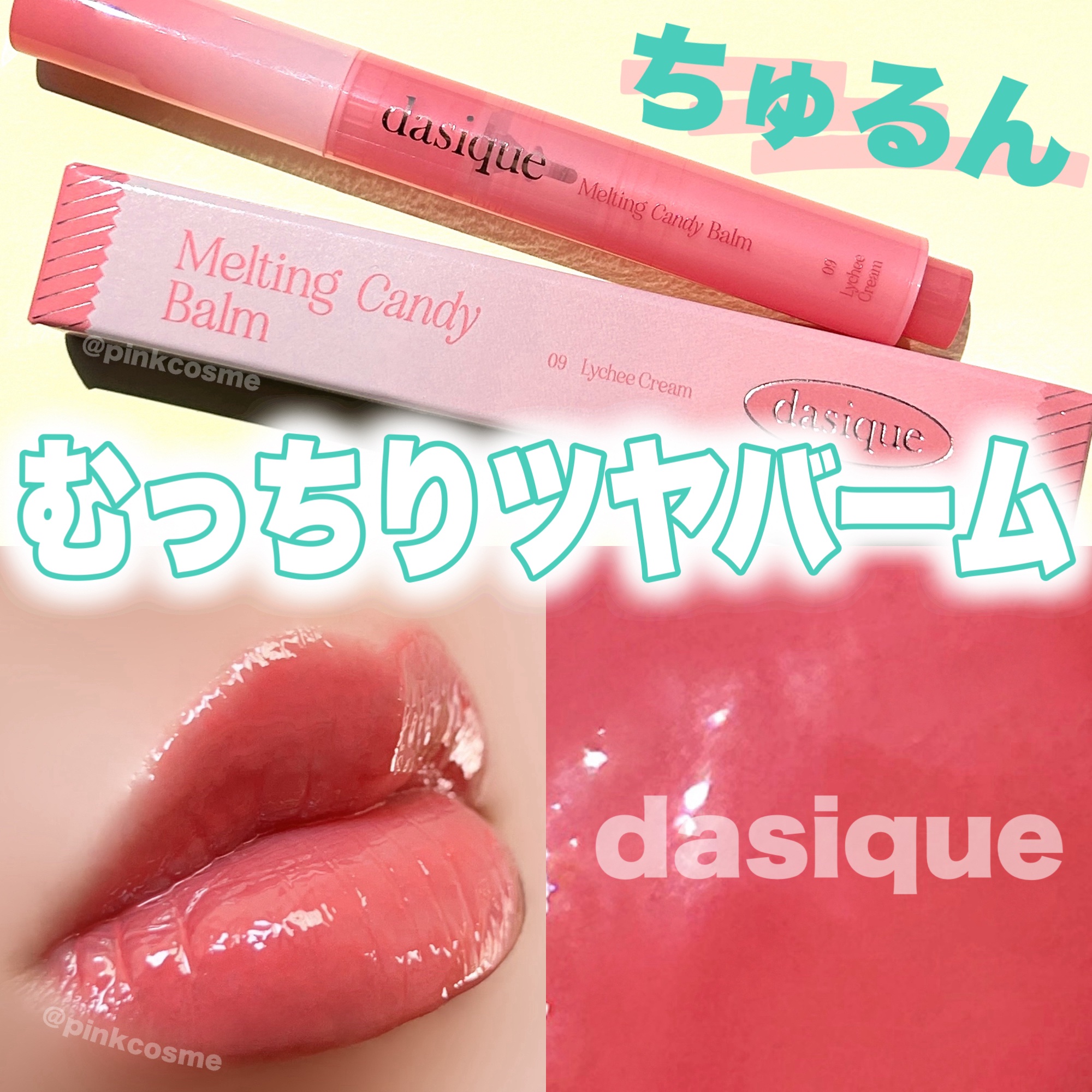 メルティングキャンディーバーム/dasique/口紅を使ったクチコミ（1枚目）