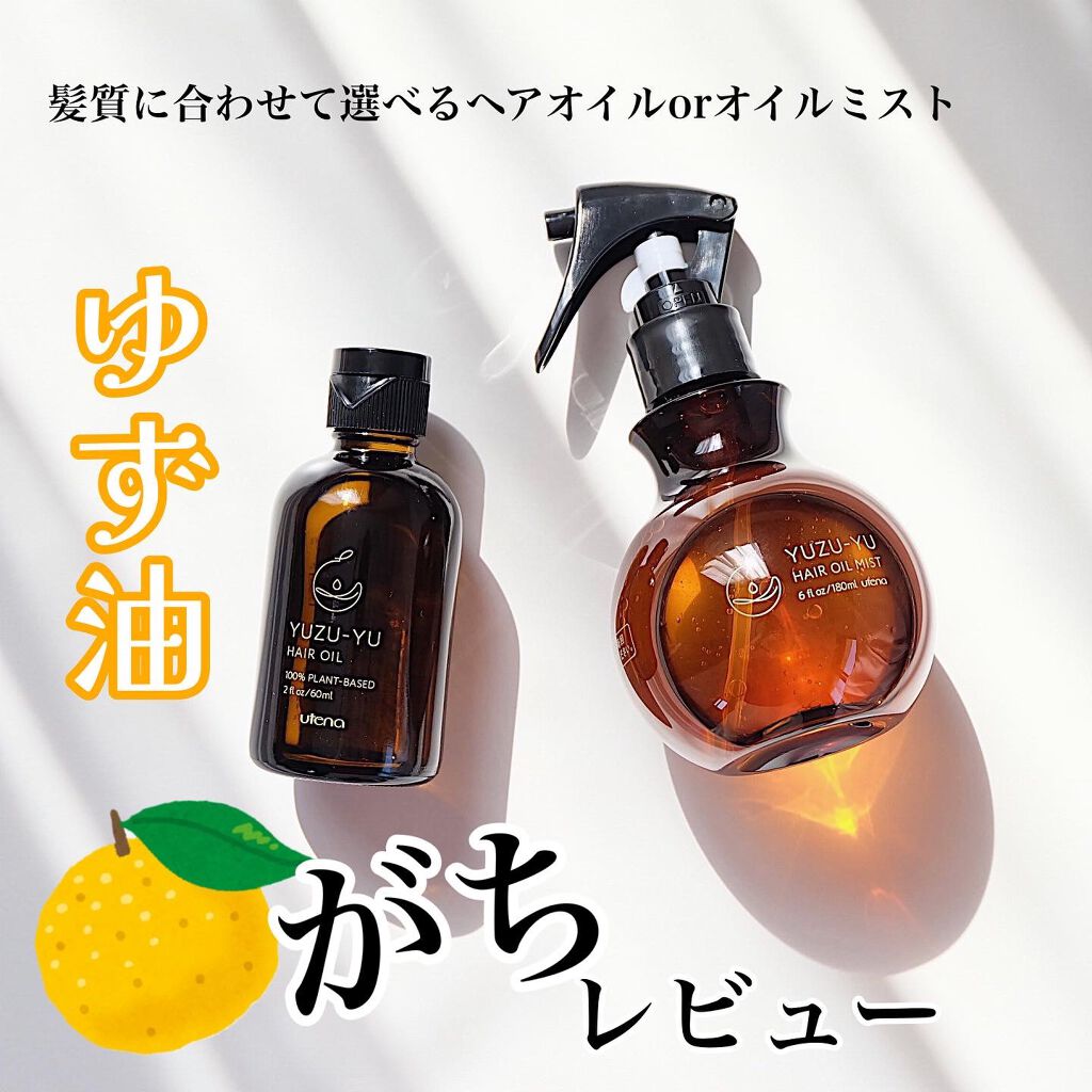 ヘアオイル/ゆず油/ヘアオイルを使ったクチコミ(1枚目)