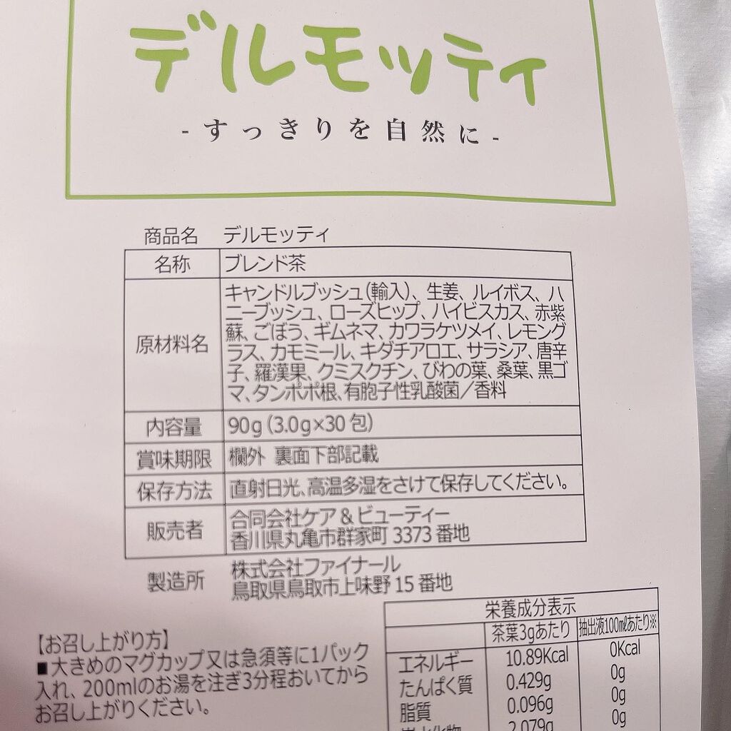 フォロバ100‼️インスタから投稿 on LIPS 「美味しいダイエットティー モデルや美容家が愛用のデルモッティ飲..」(4枚目)