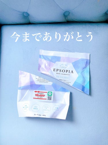 EPSOPIA Bath cosmetics/EPSOPIA/入浴剤を使ったクチコミ（2枚目）