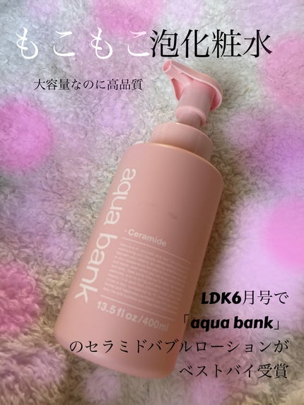 クリアバブルローション セラミド/aqua bank/化粧水を使ったクチコミ(1枚目)