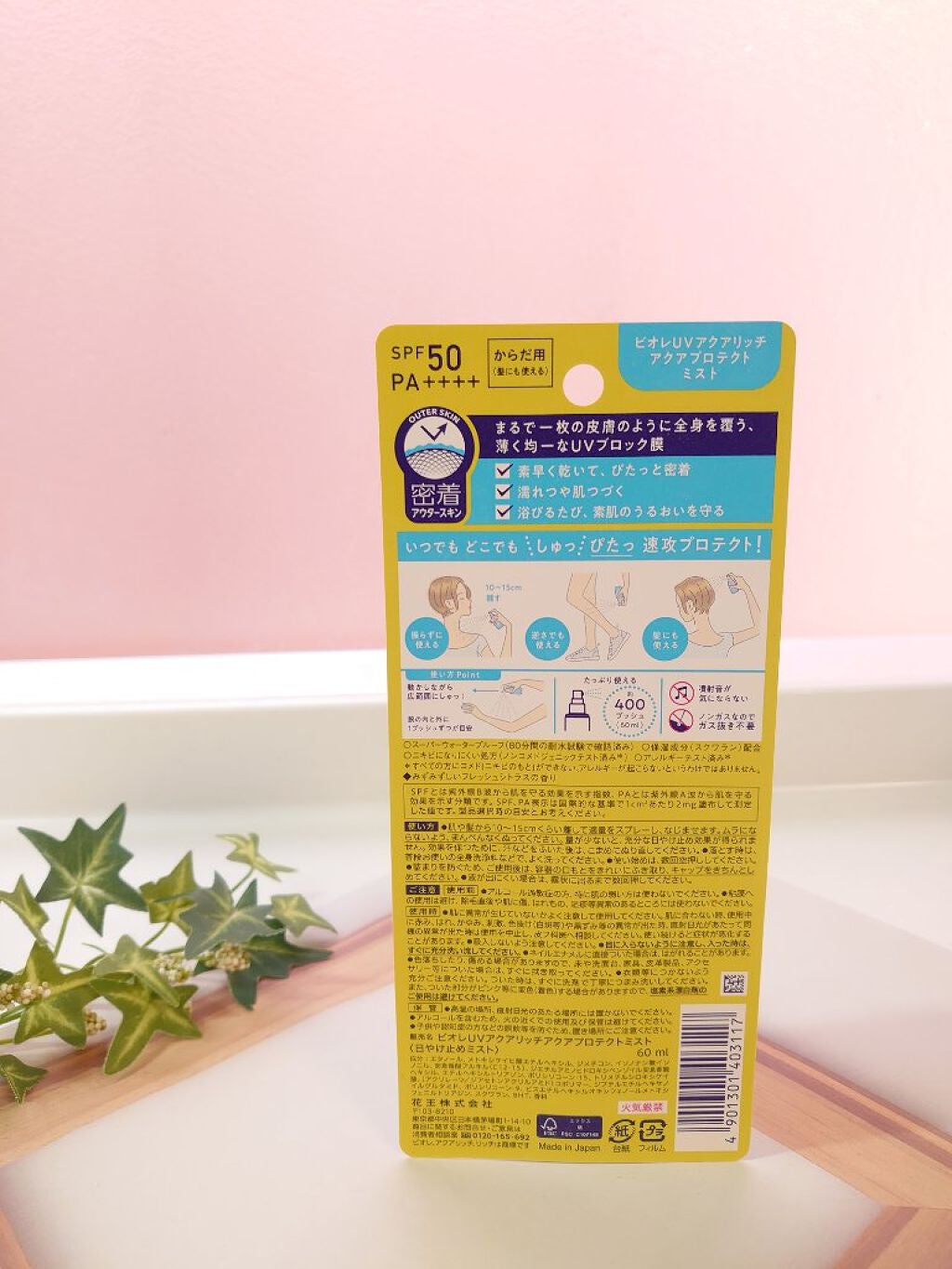 ビオレUV アクアリッチ アクアプロテクトミスト/ビオレ/日焼け止めミスト・スプレーを使ったクチコミ(2枚目)