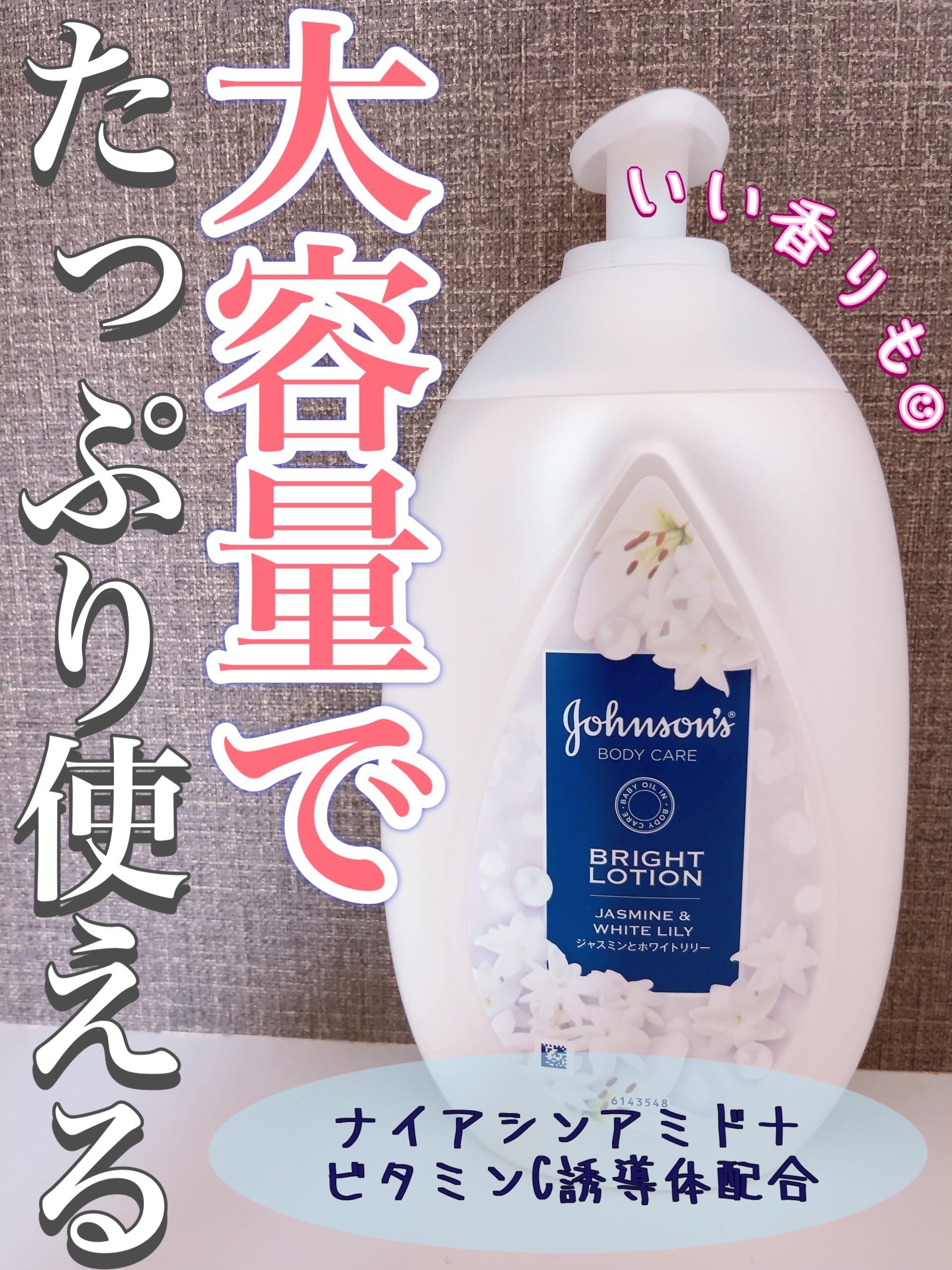 バイブラント ラディアンス　アロマミルク/ジョンソンボディケア/ボディミルクを使ったクチコミ（1枚目）