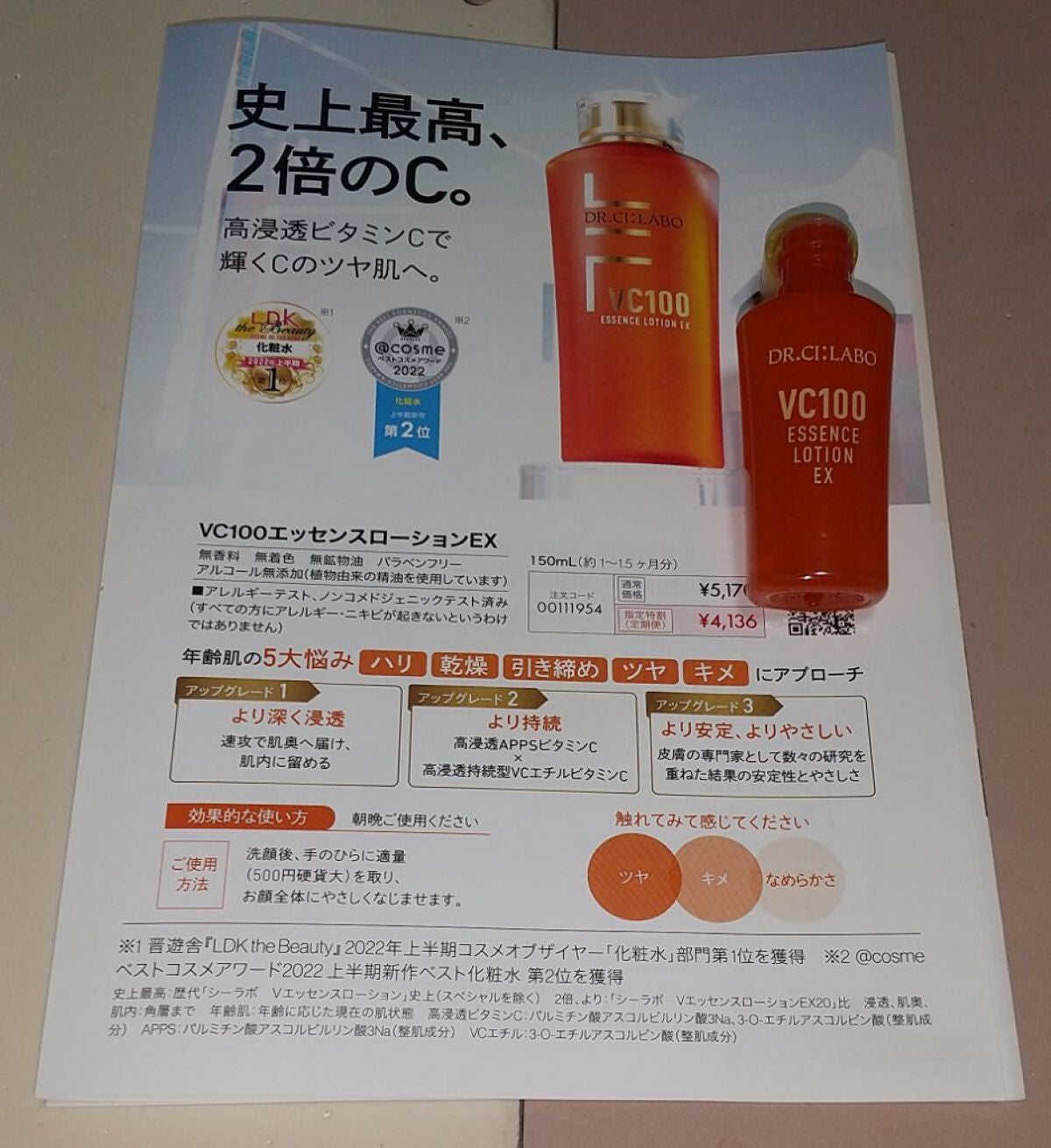 VC100エッセンスローション EX/ドクターシーラボⓇ/化粧水を使ったクチコミ(5枚目)
