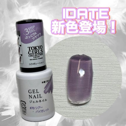 ジェルネイルDA/IDATE/ジェルネイルを使ったクチコミ(1枚目)