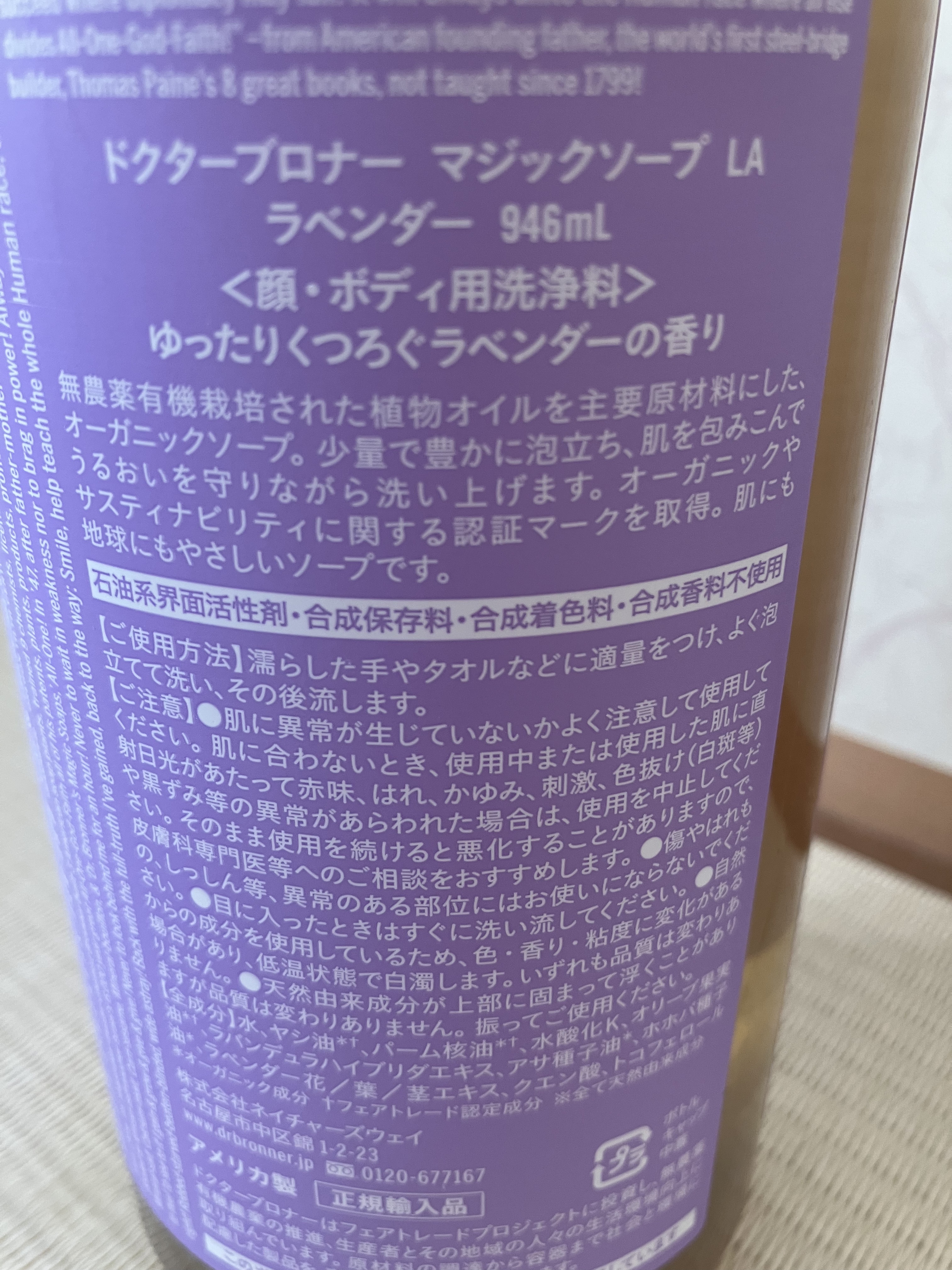 マジックソープ ラベンダー/ドクターブロナー/ボディソープを使ったクチコミ（3枚目）