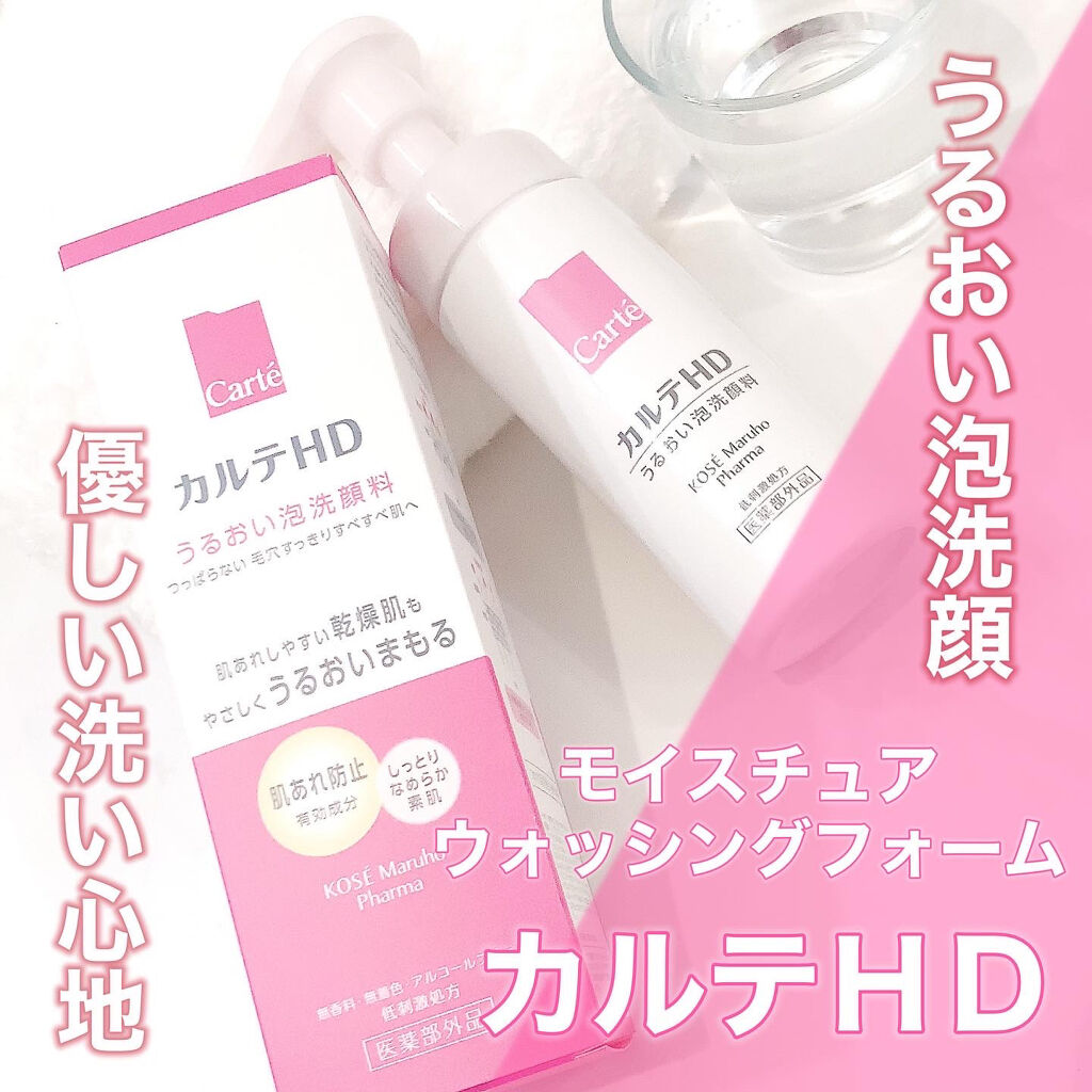 カルテHD モイスチュア ウォッシングフォームのクチコミ「カルテＨＤ　モイスチュア ウォッシングフォーム

使ってみました👀💓💓

プッシュするだけで泡.....」（1枚目）