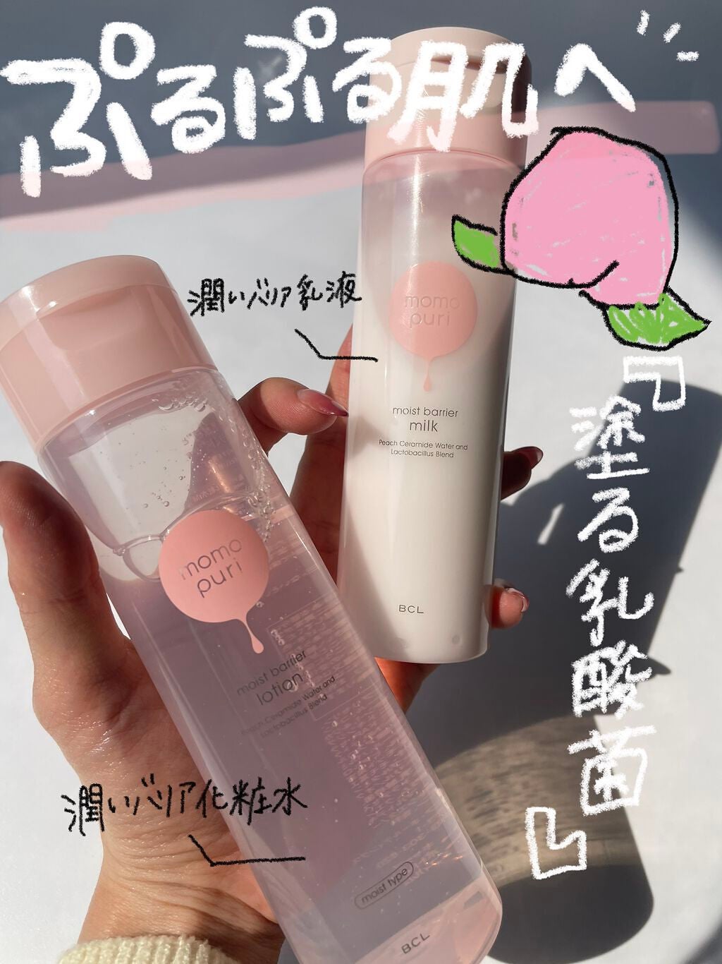 潤いバリア化粧水/ももぷり/化粧水を使ったクチコミ(1枚目)