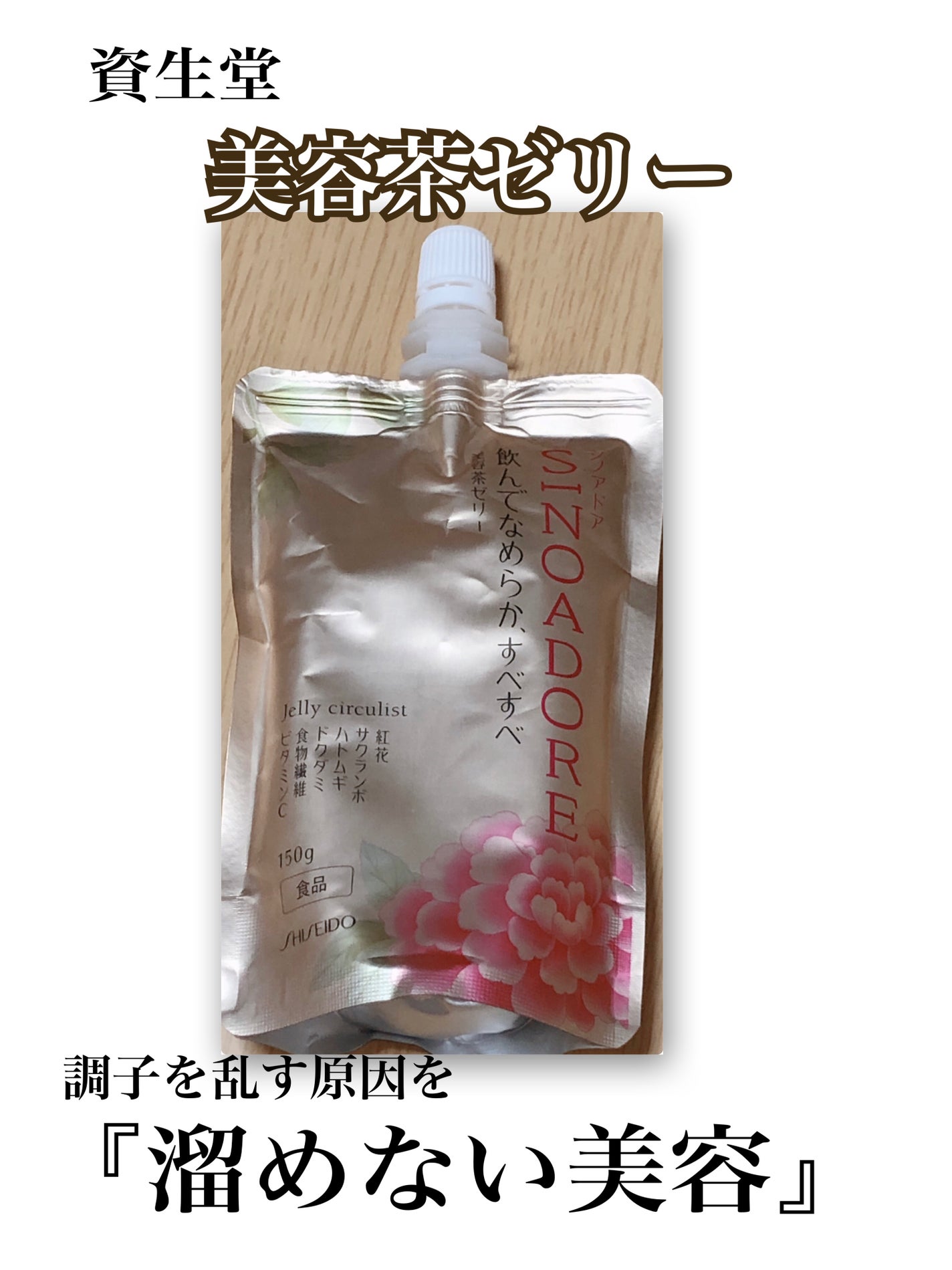 ゼリーサーキュリスト/シノアドア/ゼリー飲料を使ったクチコミ(1枚目)