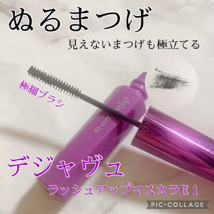 「塗るつけまつげ」自まつげ際立てタイプ/デジャヴュ/マスカラを使ったクチコミ(1枚目)