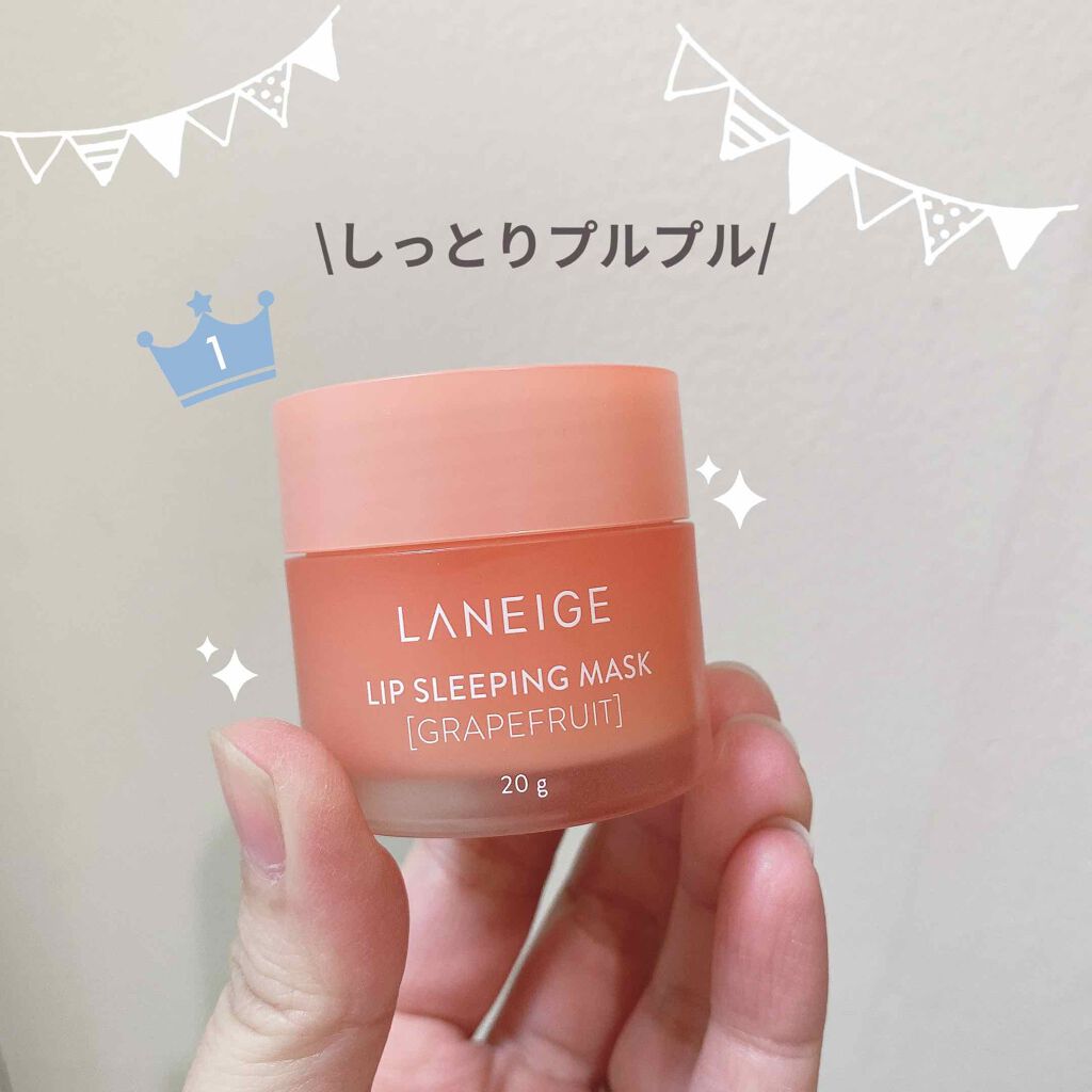 リップスリーピングマスク/LANEIGE/リップバームを使ったクチコミ(1枚目)