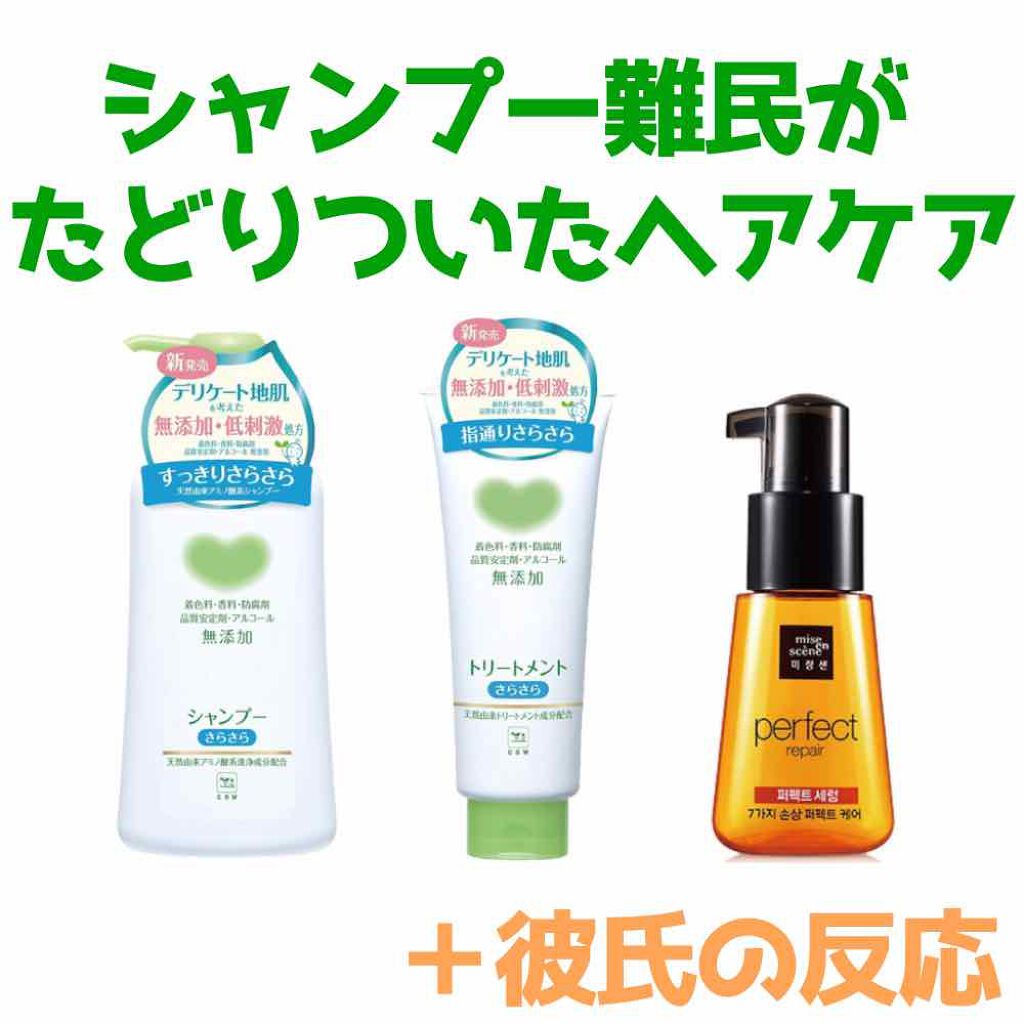 パーフェクト セラム オリジナル/miseenscene/ヘアオイルを使ったクチコミ(1枚目)