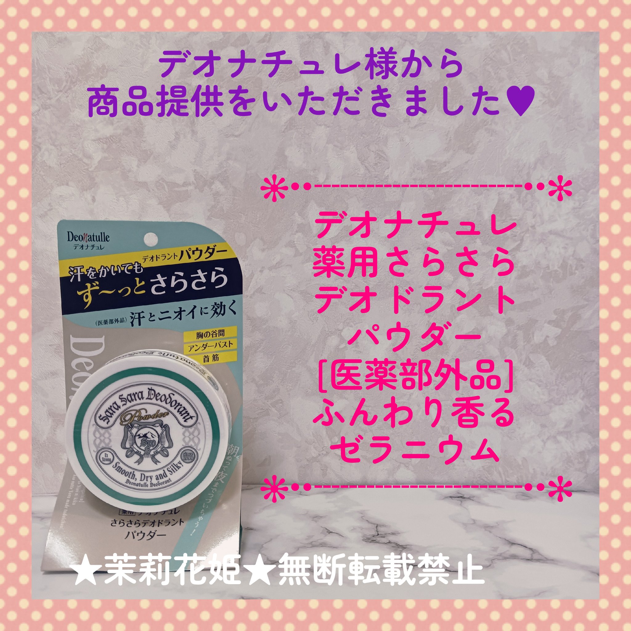 薬用さらさらデオドラントパウダー/デオナチュレ/デオドラント・制汗剤を使ったクチコミ（1枚目）