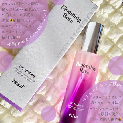 LPT Perfume Polish Oil Blooming Rose/Daleaf/その他スタイリングを使ったクチコミ(2枚目)