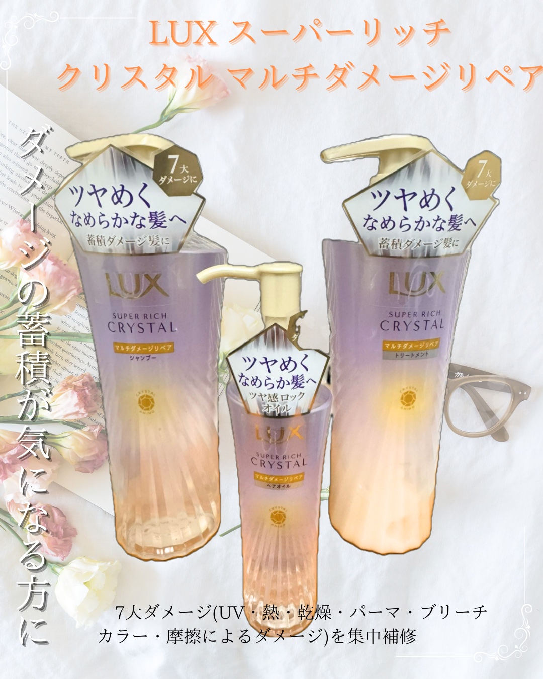 ラックス スーパーリッチクリスタル マルチダメージリペア ヘアオイル/LUX/ヘアオイルを使ったクチコミ（1枚目）