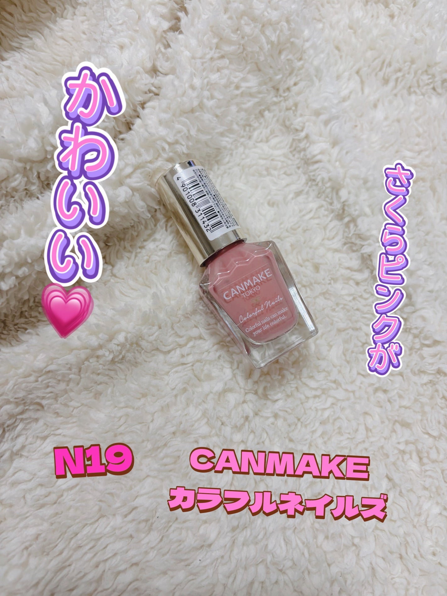 カラフルネイルズ/キャンメイク/マニキュアを使ったクチコミ(1枚目)