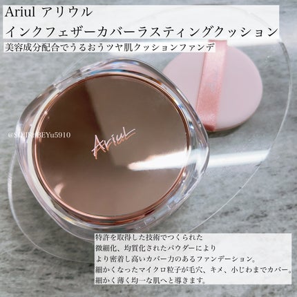 アリウル インクフェザーカバーラスティングクッション/Ariul/クッションファンデーションを使ったクチコミ(1枚目)