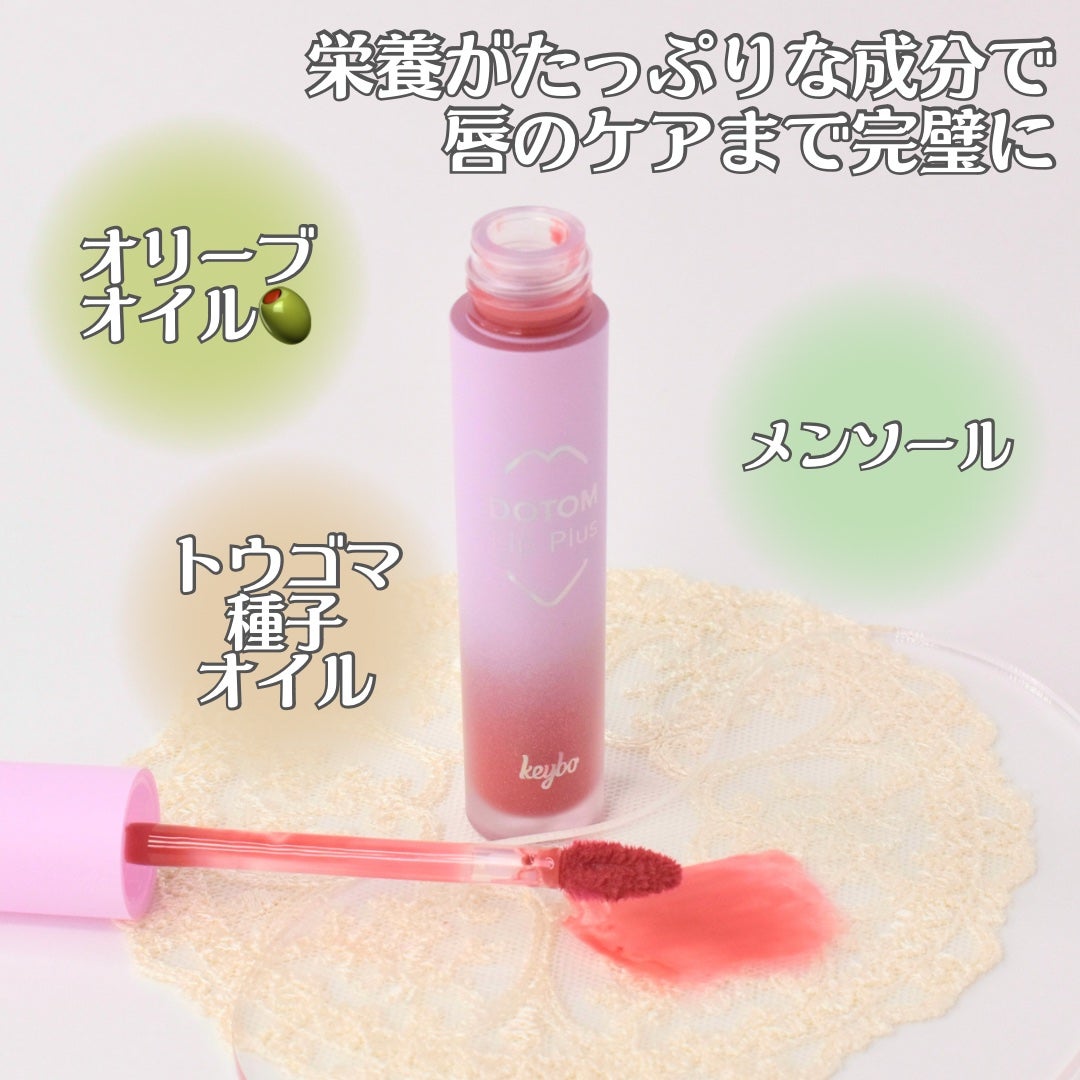 ドトムリッププラスプランパー/keybo/リッププランパーを使ったクチコミ(3枚目)