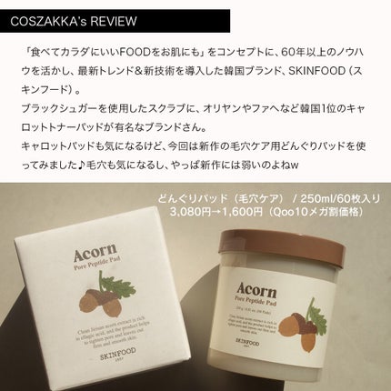 どんぐり ポア ペプチド パッド/SKINFOOD/トナーパッドを使ったクチコミ(2枚目)