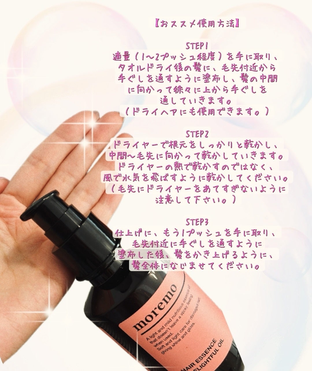 ヘアエッセンスディライトフルオイル 70ml / Hair Essence Delightful Oil 70ml/moremo/ヘアオイルを使ったクチコミ(2枚目)