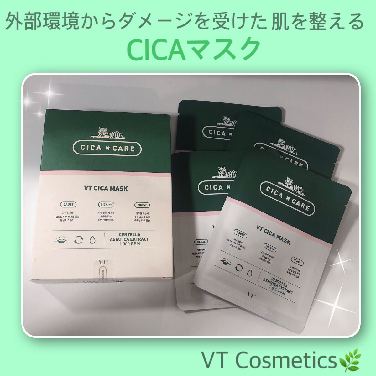 VT CICA マスク/VT/シートマスク・パックを使ったクチコミ(1枚目)