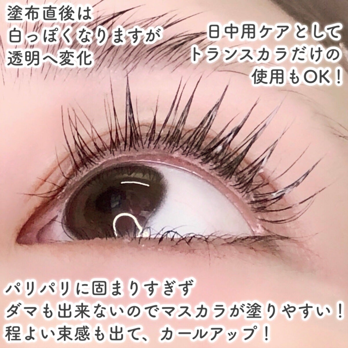 ラッシュアディクト ラッシュ トランスカラ/soaddicted/マスカラ下地を使ったクチコミ(5枚目)