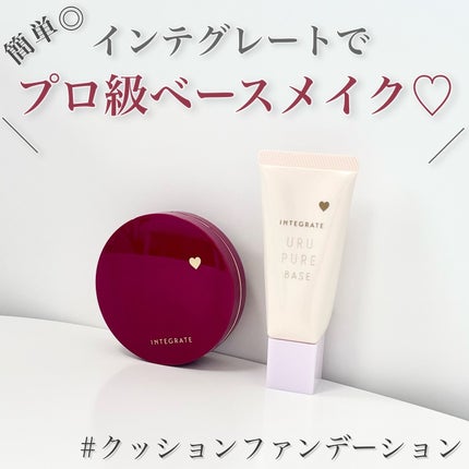 インテグレート プロフィニッシュクッション/インテグレート/クッションファンデーションを使ったクチコミ(1枚目)