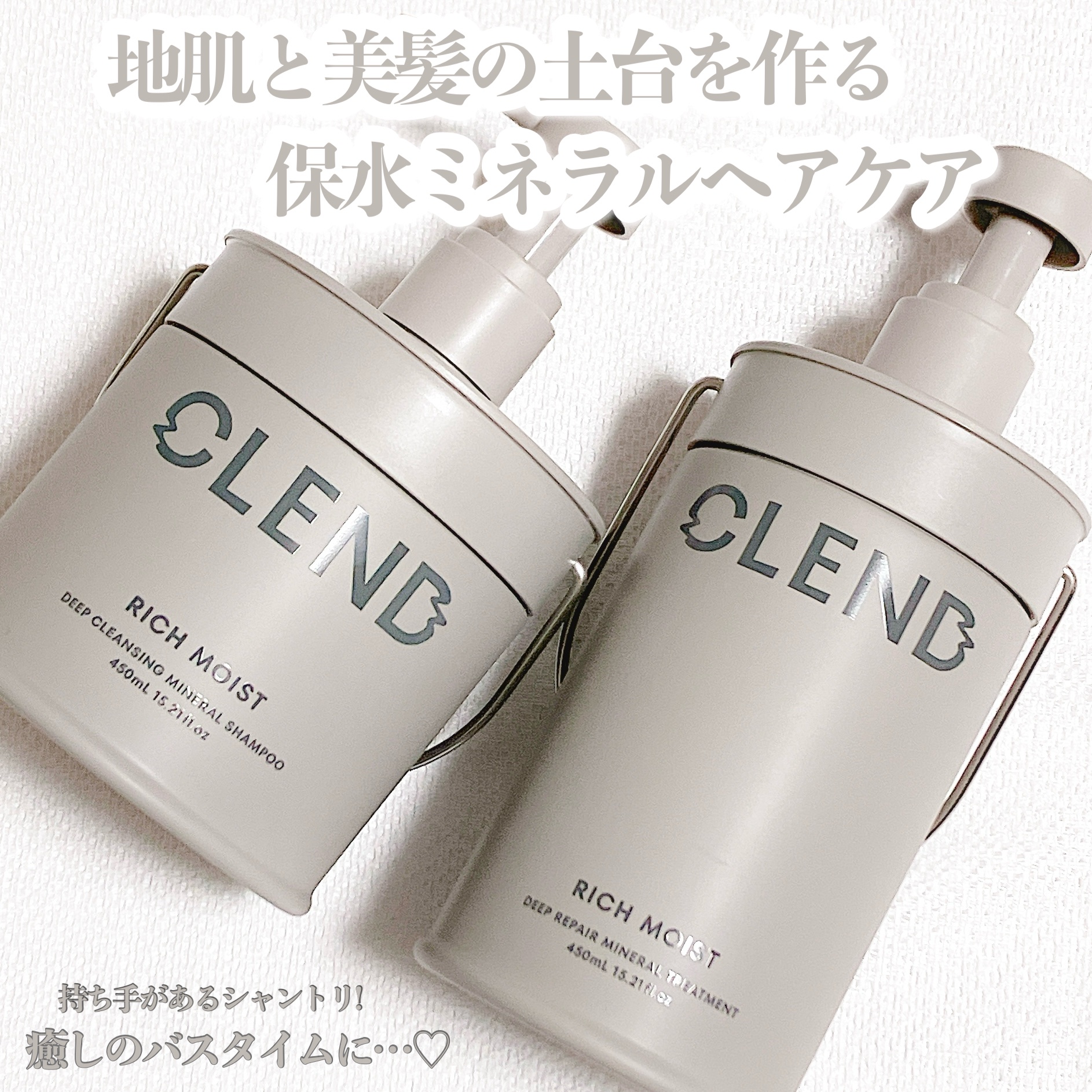 リッチモイスト ディープクレンジング ミネラル シャンプー/ディープリペア ミネラル トリートメント/CLEND/市販シャンプーを使ったクチコミ（1枚目）