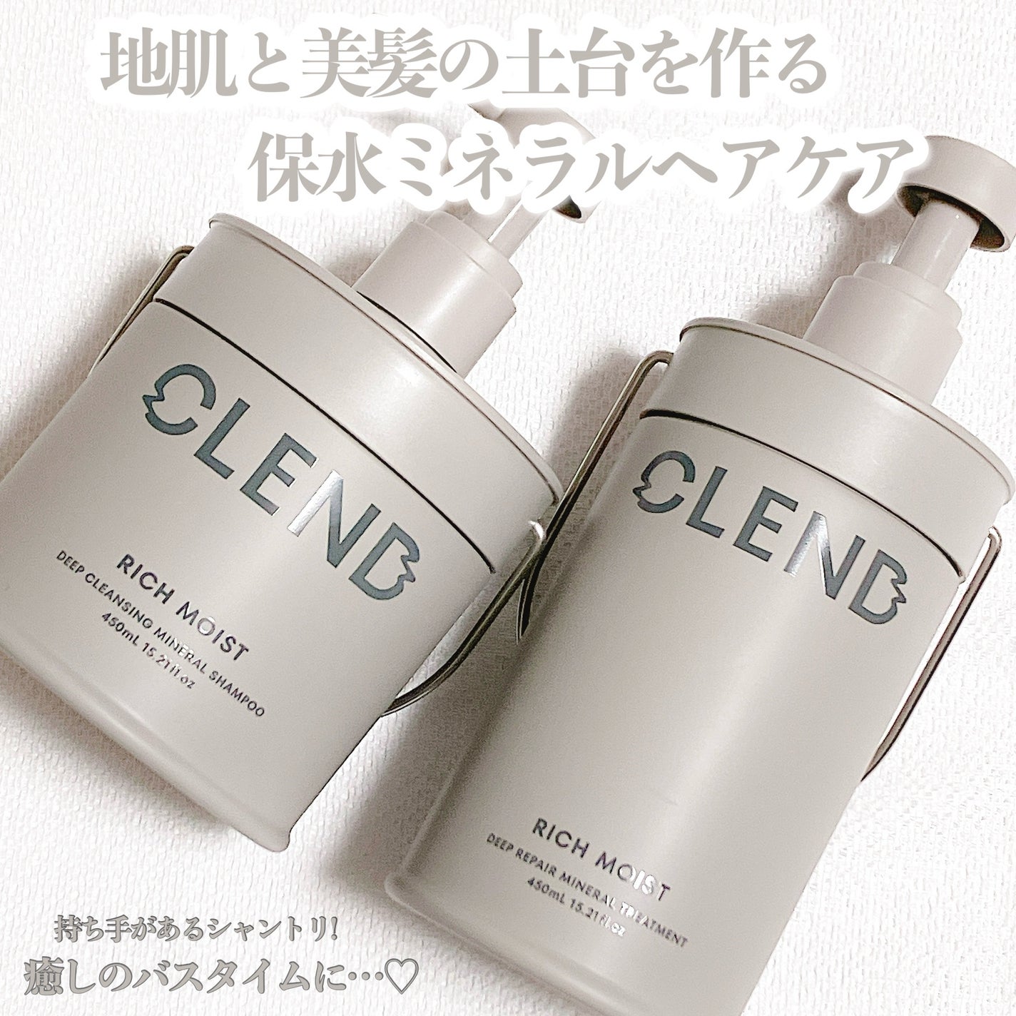 リッチモイスト ディープクレンジング ミネラル シャンプー/ディープリペア ミネラル トリートメント/CLEND/市販シャンプーを使ったクチコミ(1枚目)