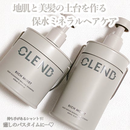 リッチモイスト ディープクレンジング ミネラル シャンプー/ディープリペア ミネラル トリートメント/CLEND/市販シャンプーを使ったクチコミ(1枚目)