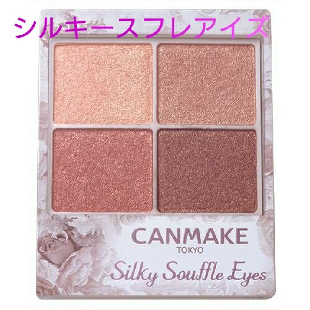 シルキースフレアイズ/キャンメイク/アイシャドウパレットを使ったクチコミ(1枚目)