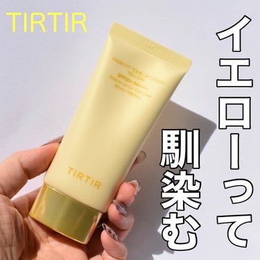 マスクフィットトーンアップクリーム/TIRTIR(ティルティル)/化粧下地を使ったクチコミ（1枚目）