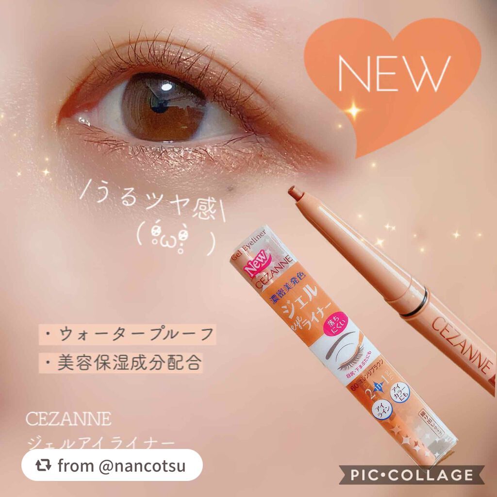 ジェルアイライナー/CEZANNE/ジェルアイライナーを使ったクチコミ(1枚目)